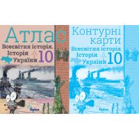 Комплект Атлас + Контурные карты Орион Всемирная история. История Украины 10 класс Интегрированный курс Щупак